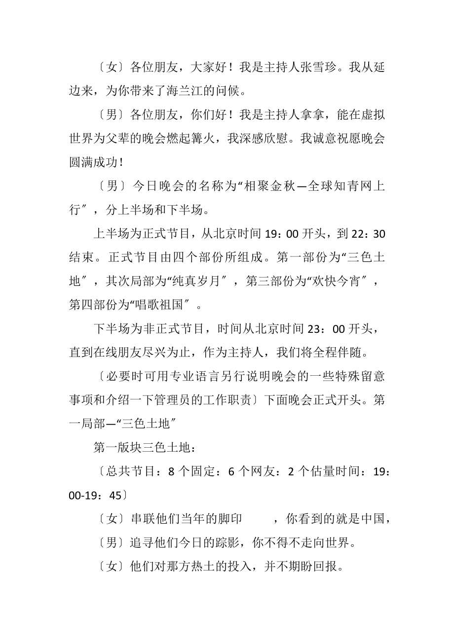 2023年新年春节联欢晚会主持词开幕词开场白串词台词讲话.docx_第2页