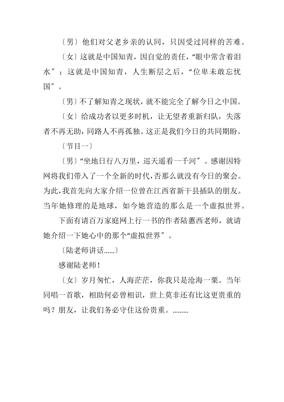 2023年新年春节联欢晚会主持词开幕词开场白串词台词讲话.docx_第3页