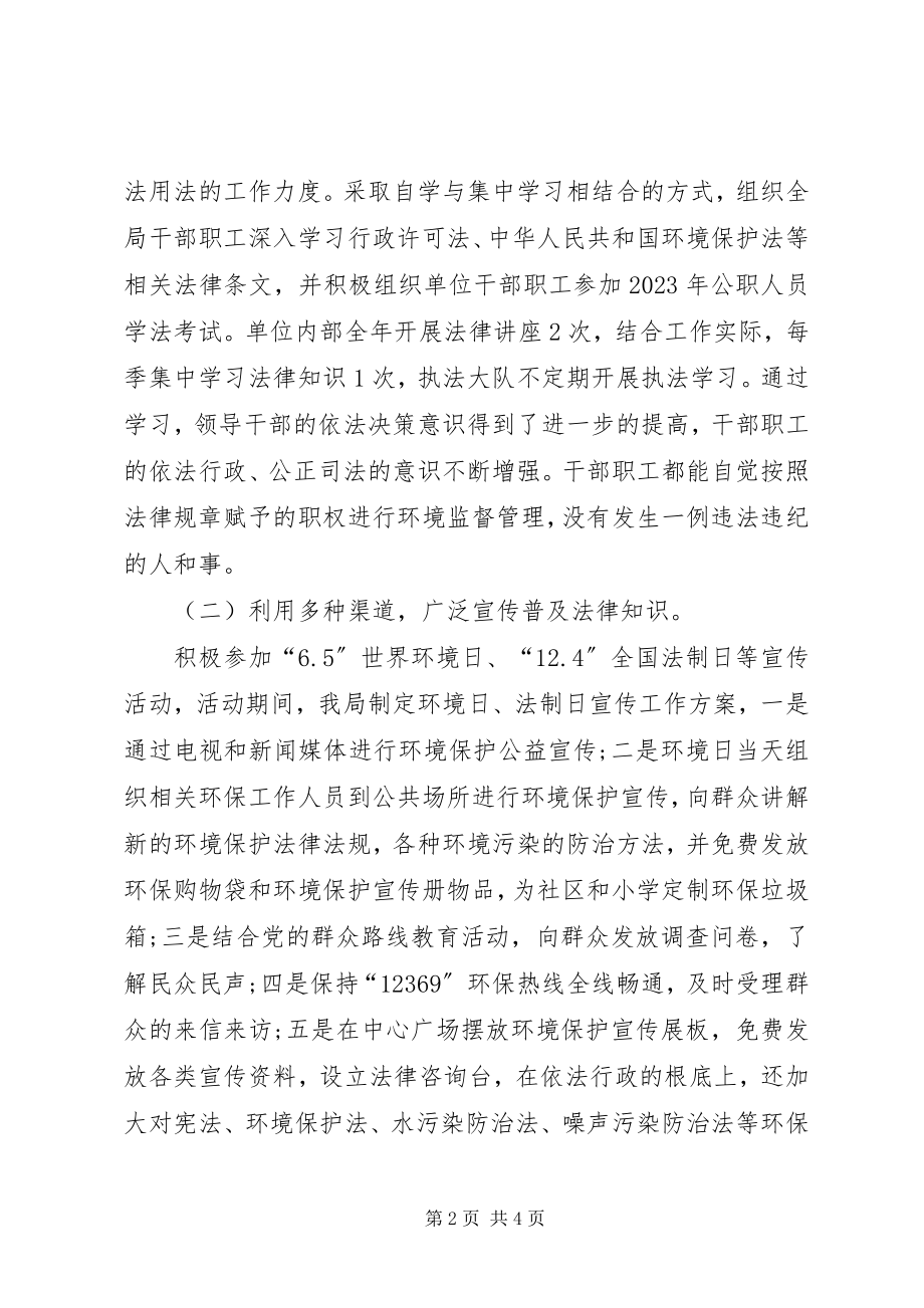 2023年环保局“六五”普法依法治理工作总结.docx_第2页