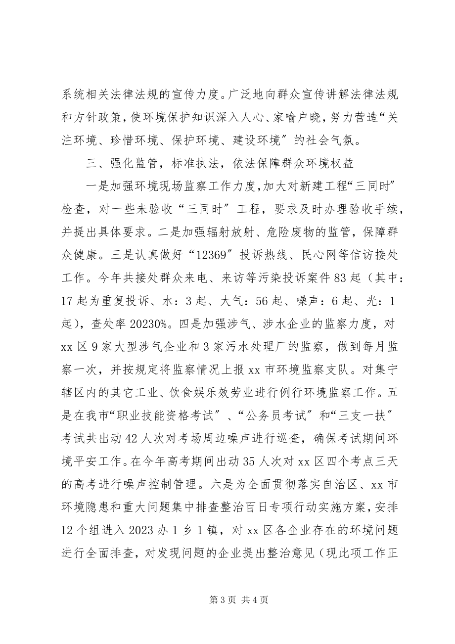 2023年环保局“六五”普法依法治理工作总结.docx_第3页