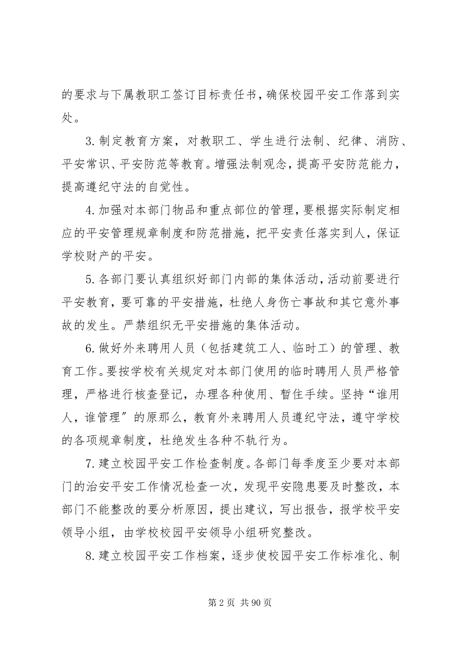 2023年校园分管部门领导安全责任书.docx_第2页