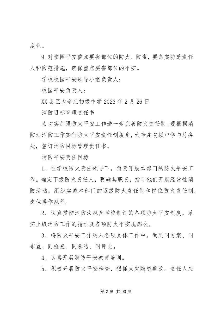 2023年校园分管部门领导安全责任书.docx_第3页