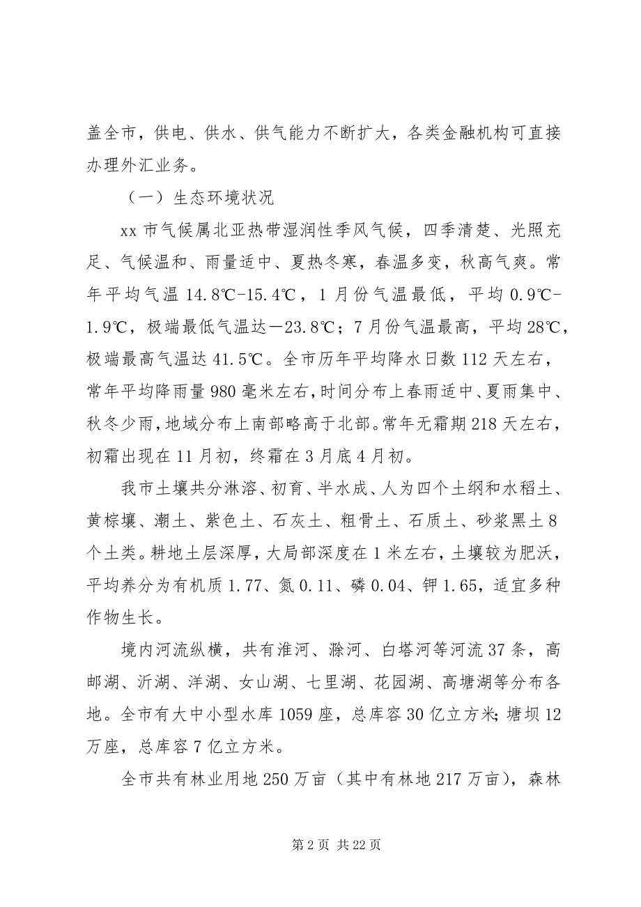 2023年XX市生态农业建设规划.docx_第2页