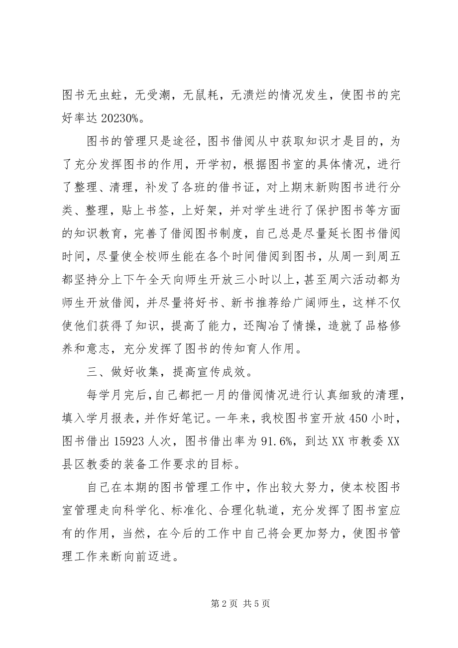 2023年学校图书管理总结.docx_第2页