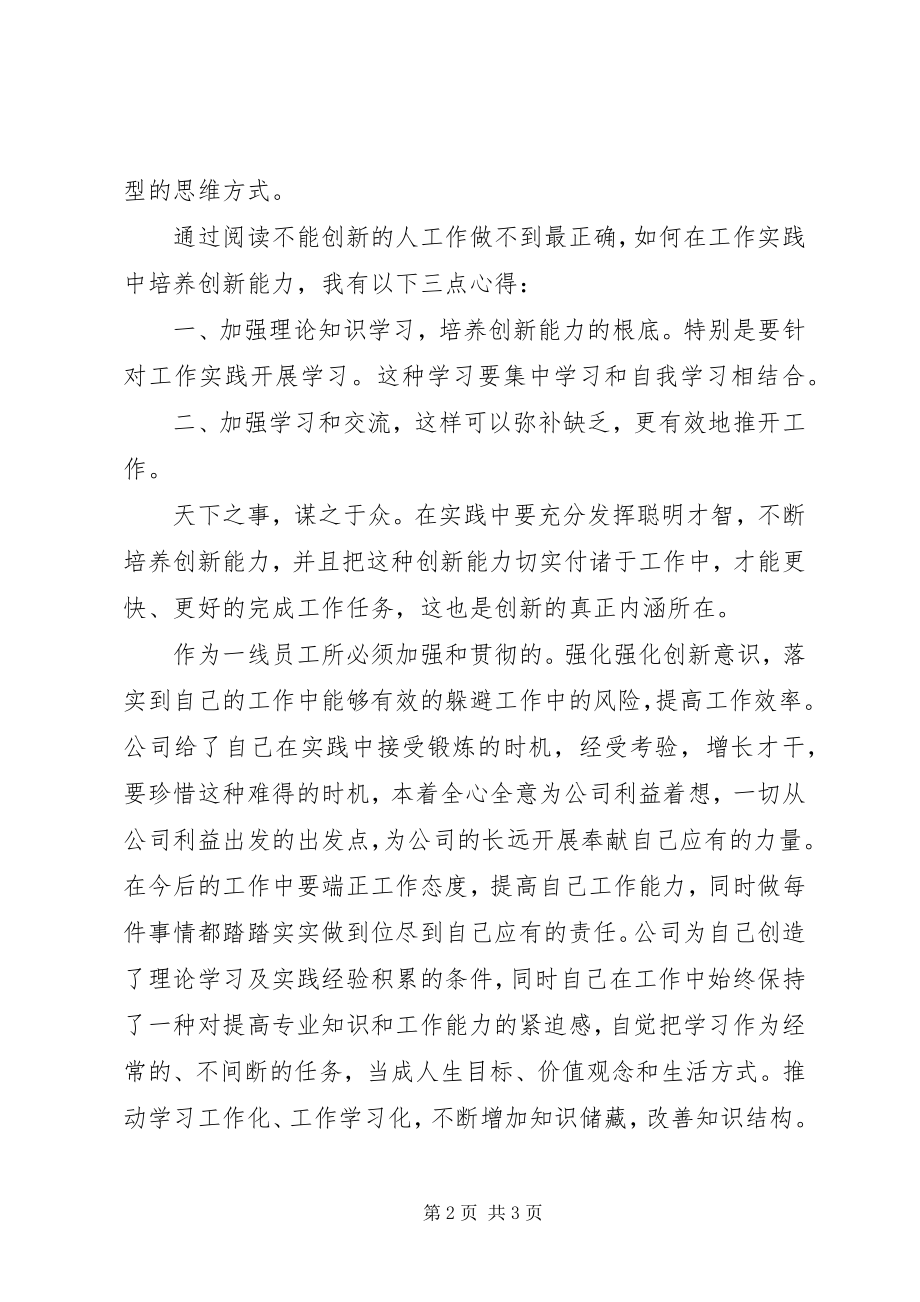 2023年做人不能侥幸为公必要清白案例剖析学习体会最终.docx_第2页