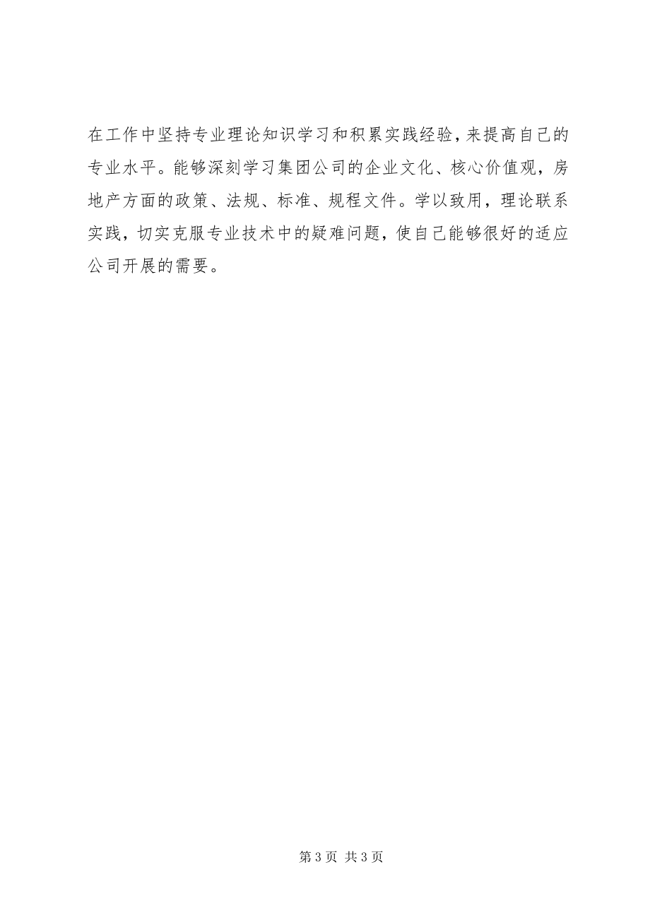 2023年做人不能侥幸为公必要清白案例剖析学习体会最终.docx_第3页