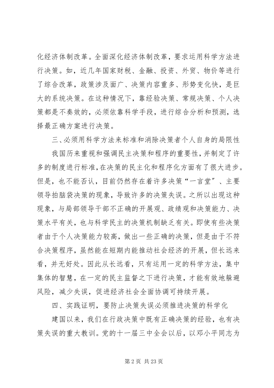 2023年结合实际工作谈谈科学决策的重要性.docx_第2页