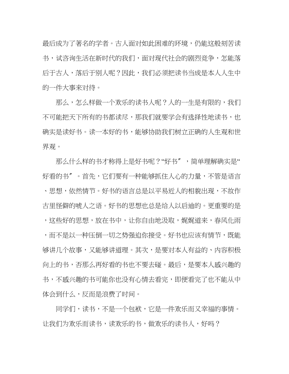 2023年第四周升旗仪式做个快乐的读书人发言稿.docx_第2页