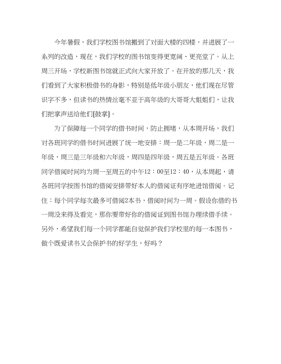 2023年第四周升旗仪式做个快乐的读书人发言稿.docx_第3页