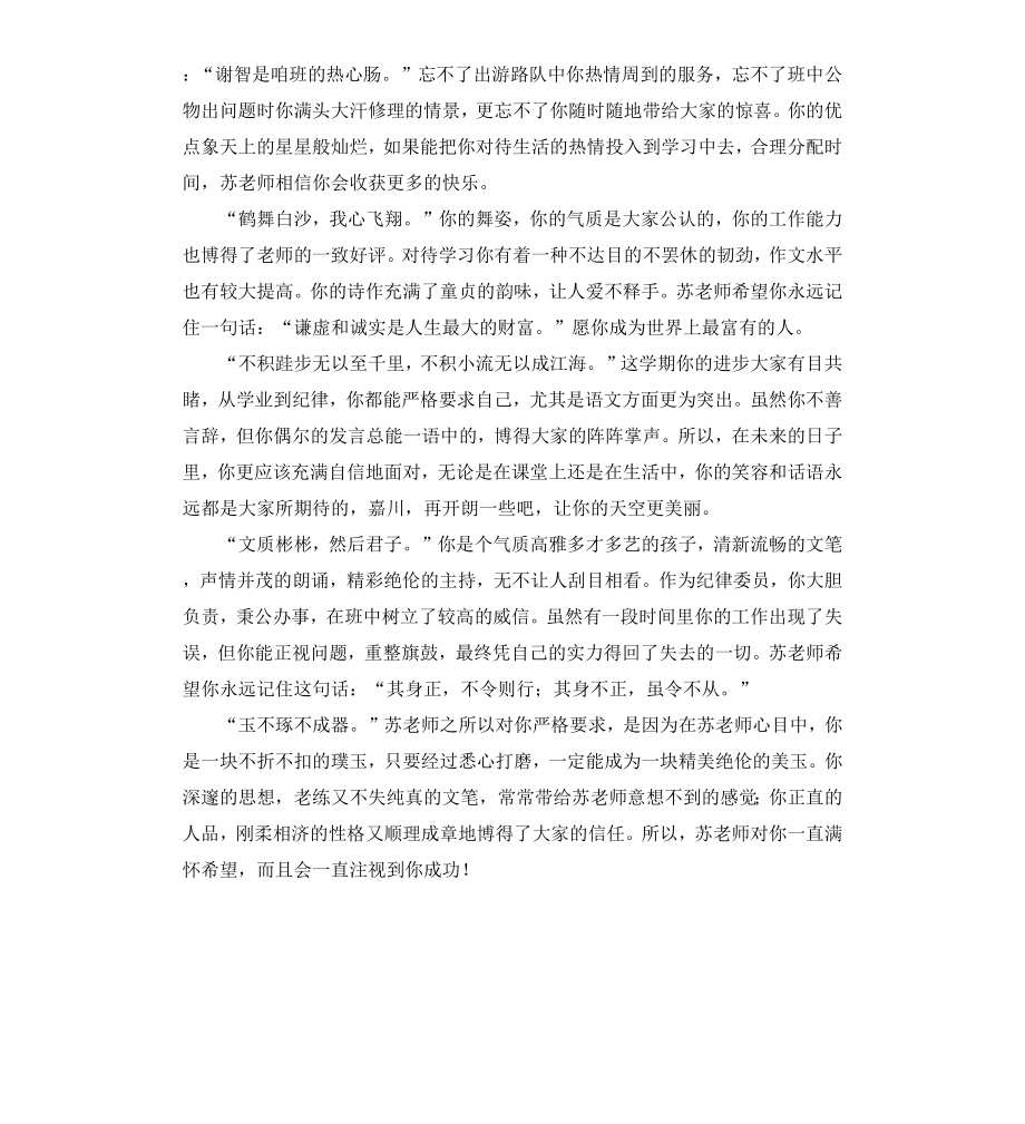 高中生评语集.docx_第2页