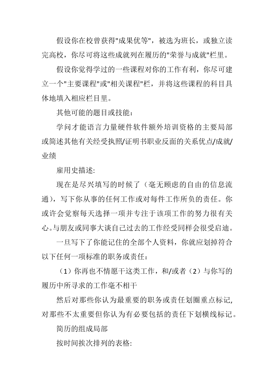 2023年简历的组成部分.docx_第2页