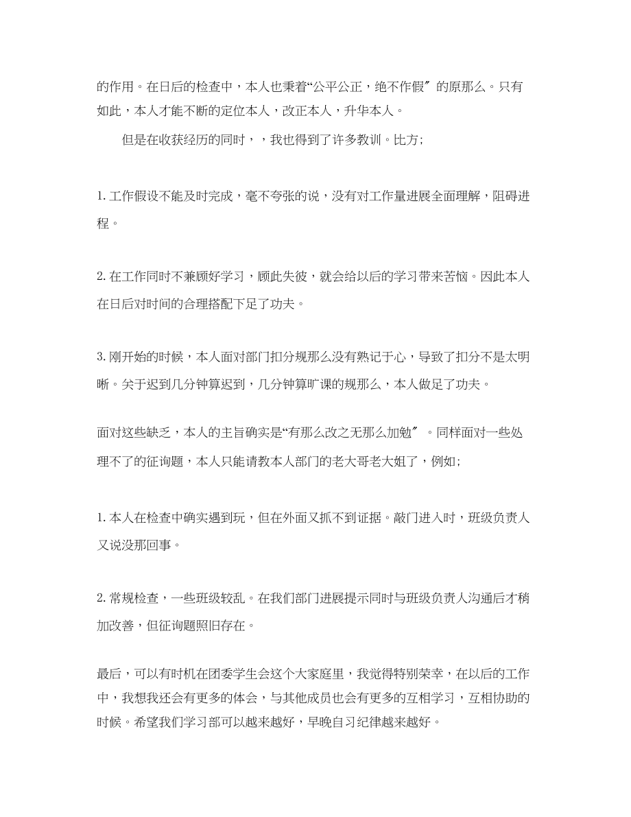 2023年工作总结学习部个人工作总结精选.docx_第2页