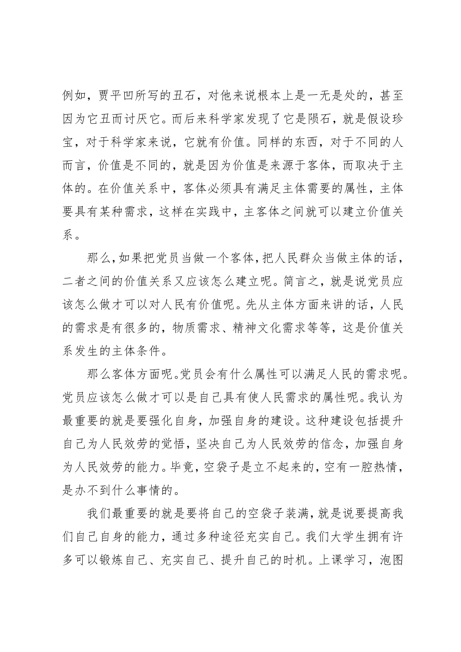 2023年党员的思想总结.docx_第2页