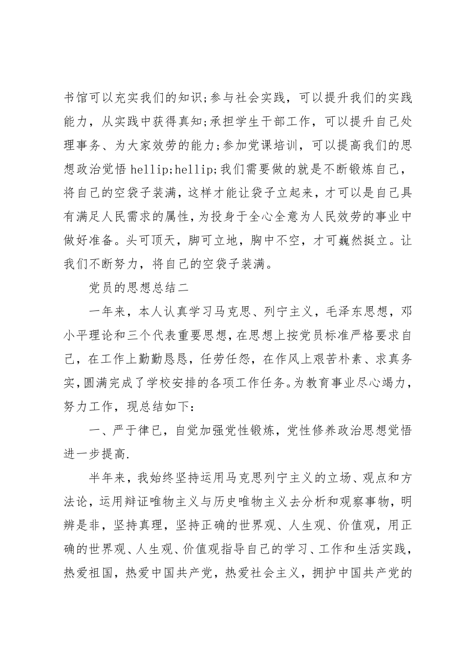 2023年党员的思想总结.docx_第3页