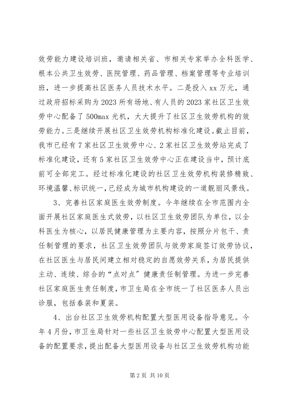 2023年市妇幼保健与社区卫生工作总结及下年打算.docx_第2页