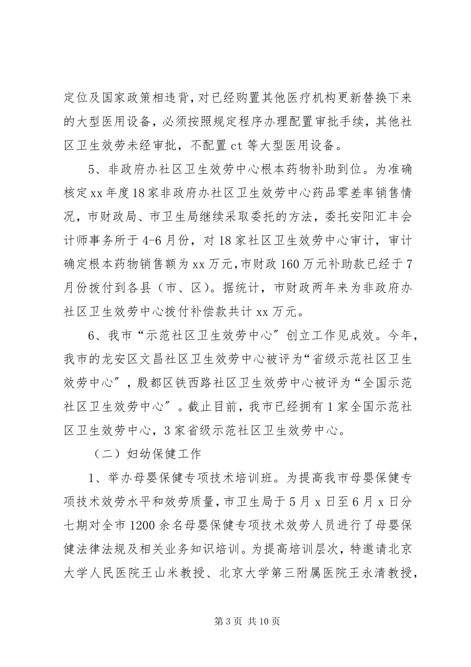 2023年市妇幼保健与社区卫生工作总结及下年打算.docx_第3页