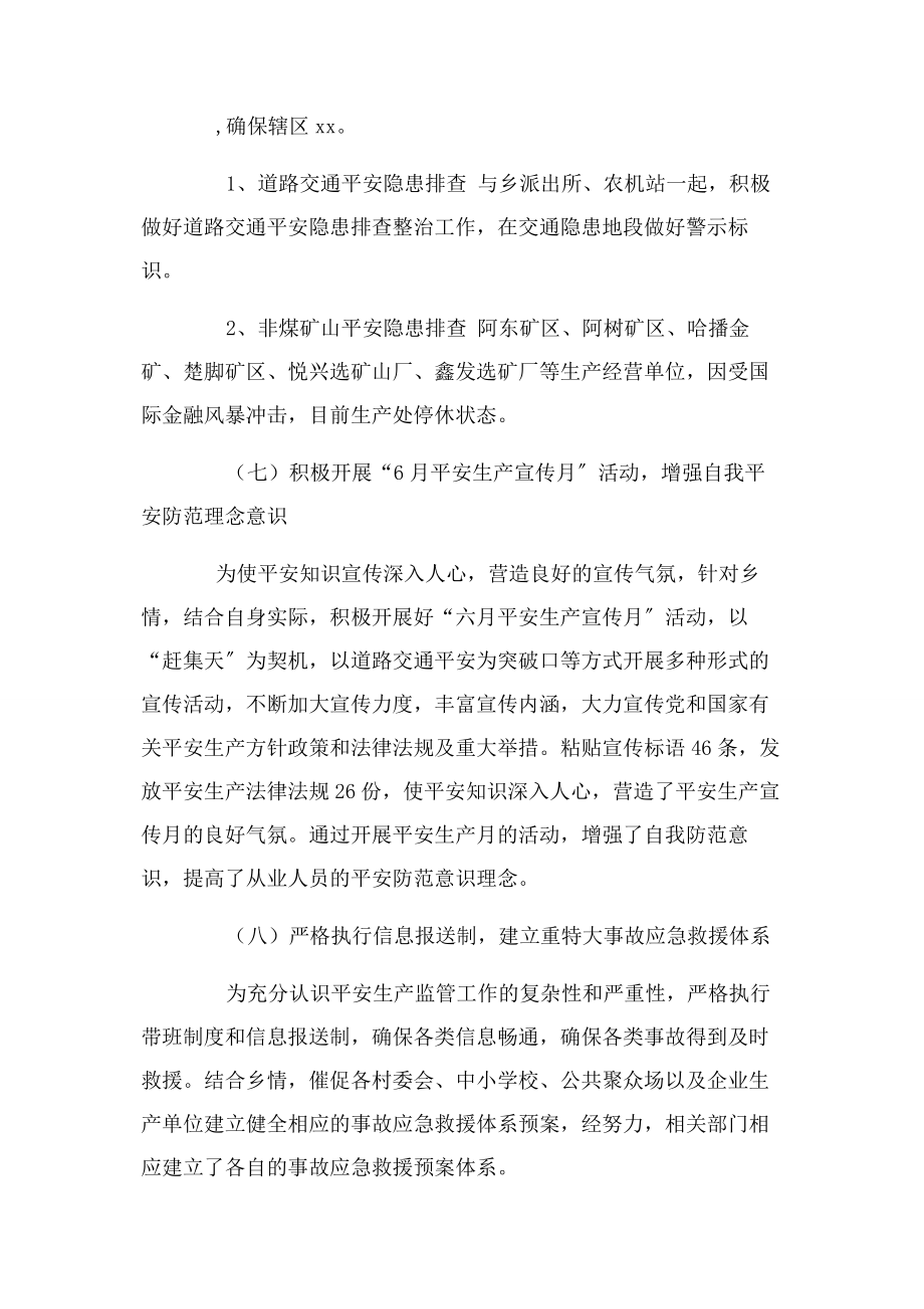 2023年乡镇安全生产半年工作总结和下半年安全生产工作计划.docx_第3页