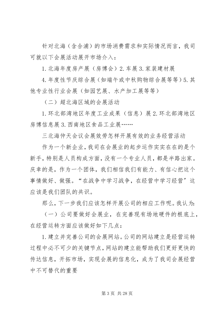 2023年北海会展业之我见新编.docx_第3页