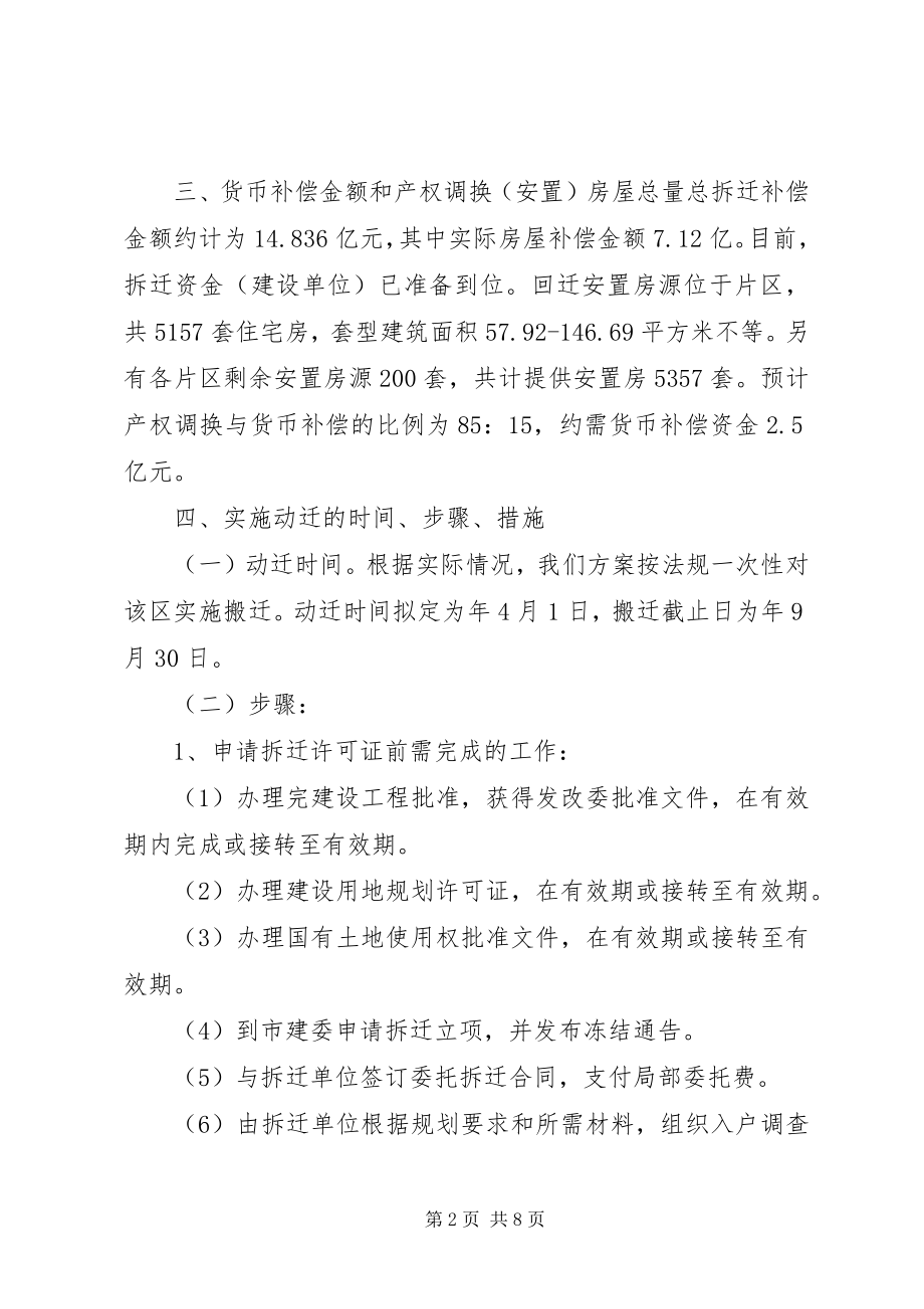 2023年拆迁工程规划方案新编.docx_第2页