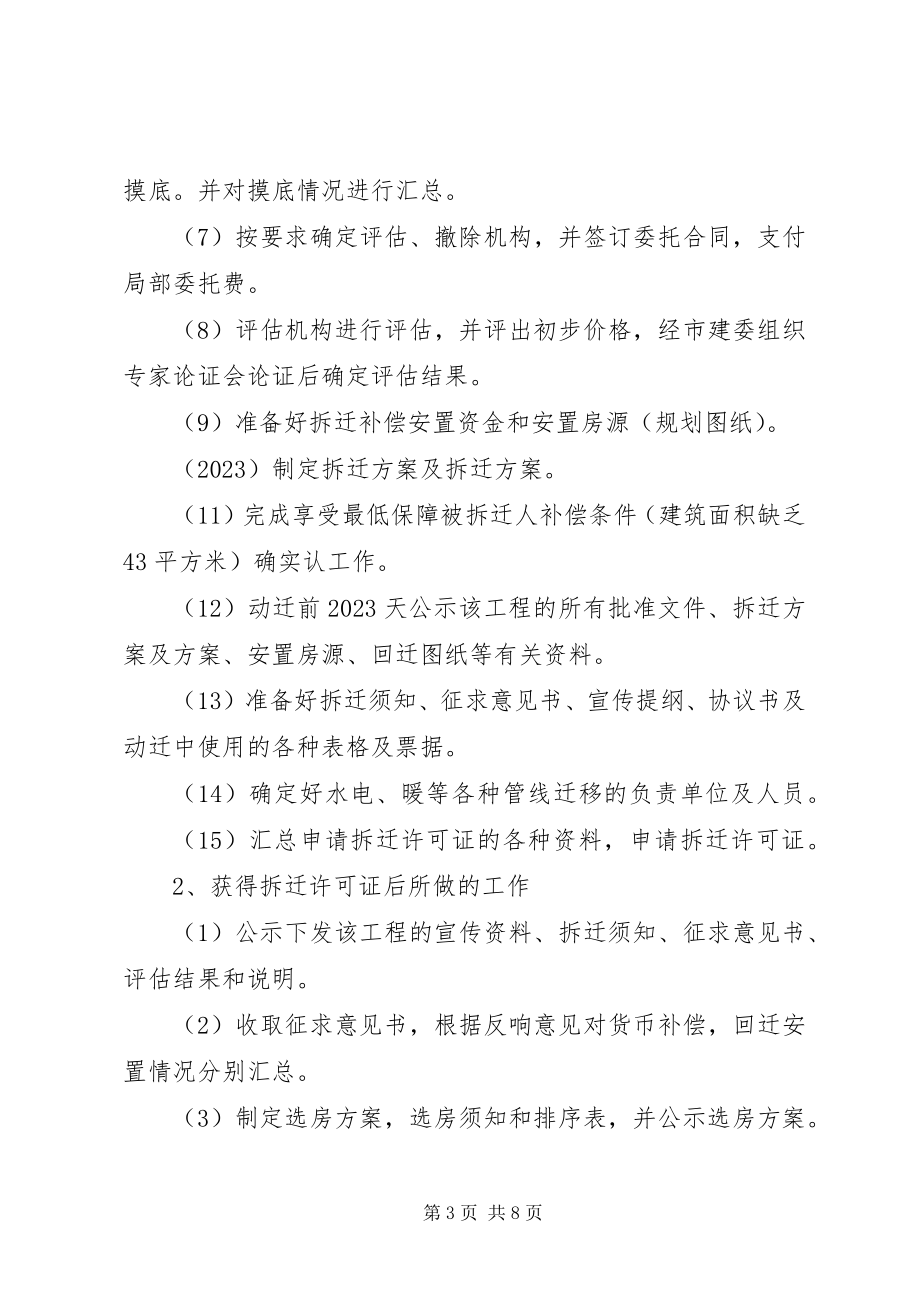 2023年拆迁工程规划方案新编.docx_第3页