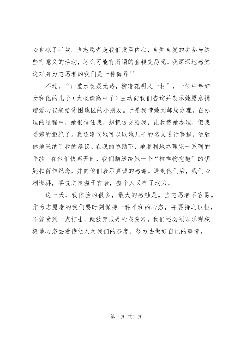 2023年爱心包裹活动感想新编.docx_第2页