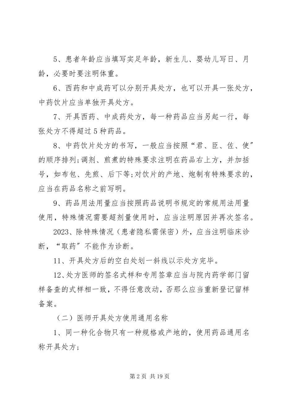 2023年医院处方点评管理制度.docx_第2页