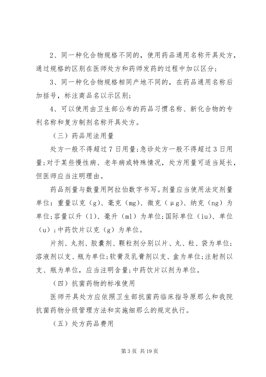 2023年医院处方点评管理制度.docx_第3页