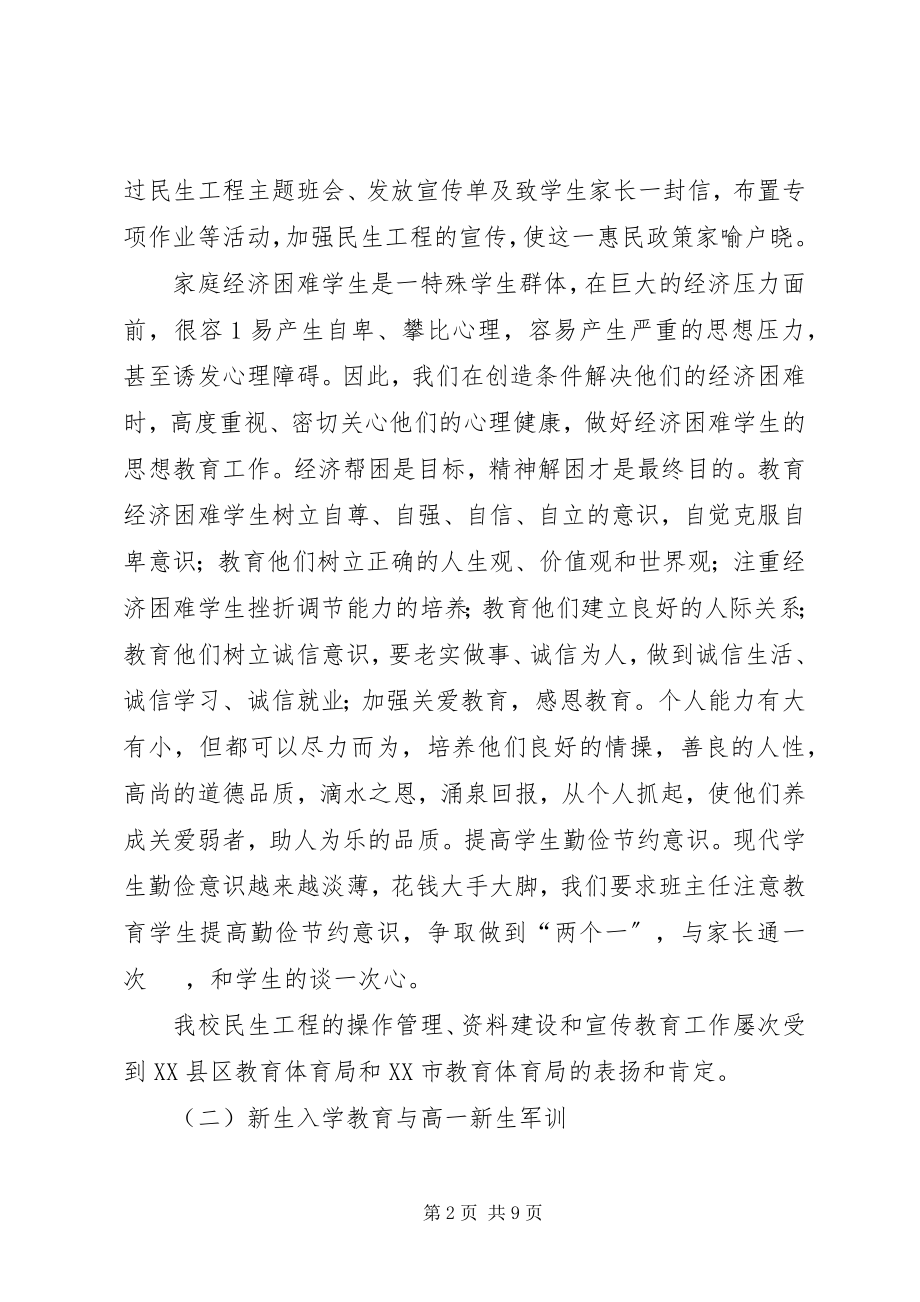 2023年XX县区仙踪中学政教处工作计新编.docx_第2页