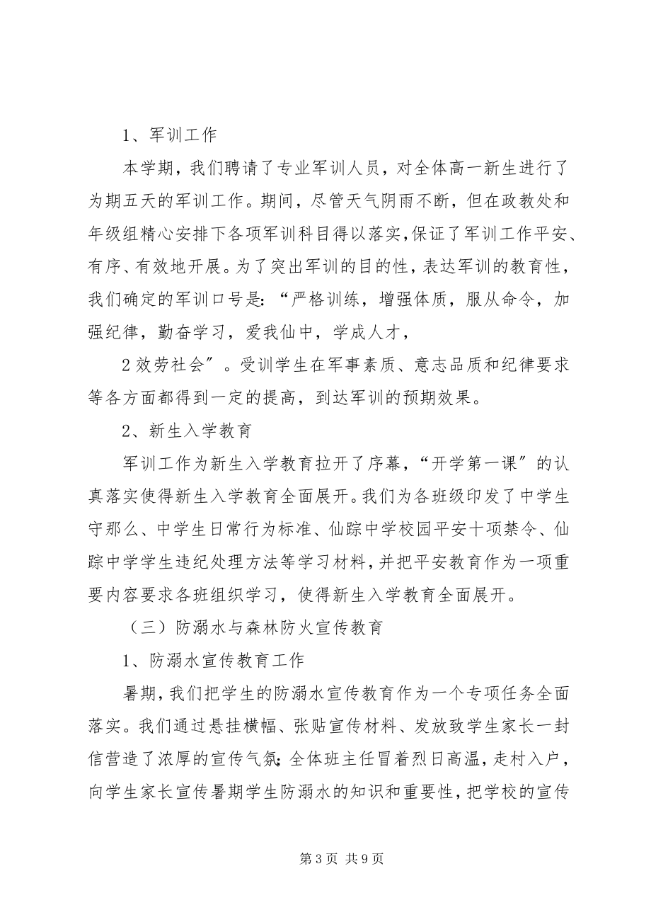 2023年XX县区仙踪中学政教处工作计新编.docx_第3页