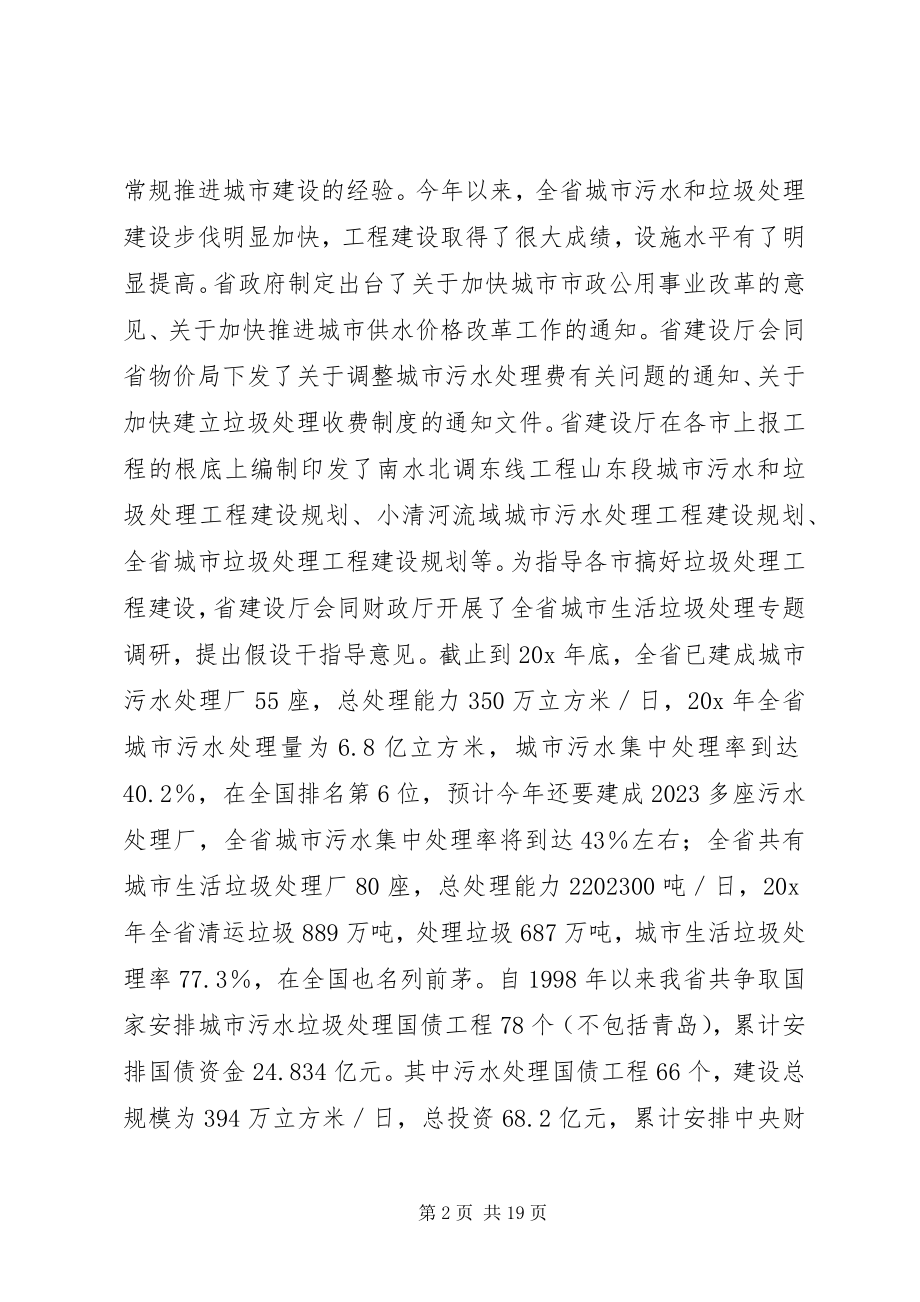 2023年建设厅工程会致辞.docx_第2页