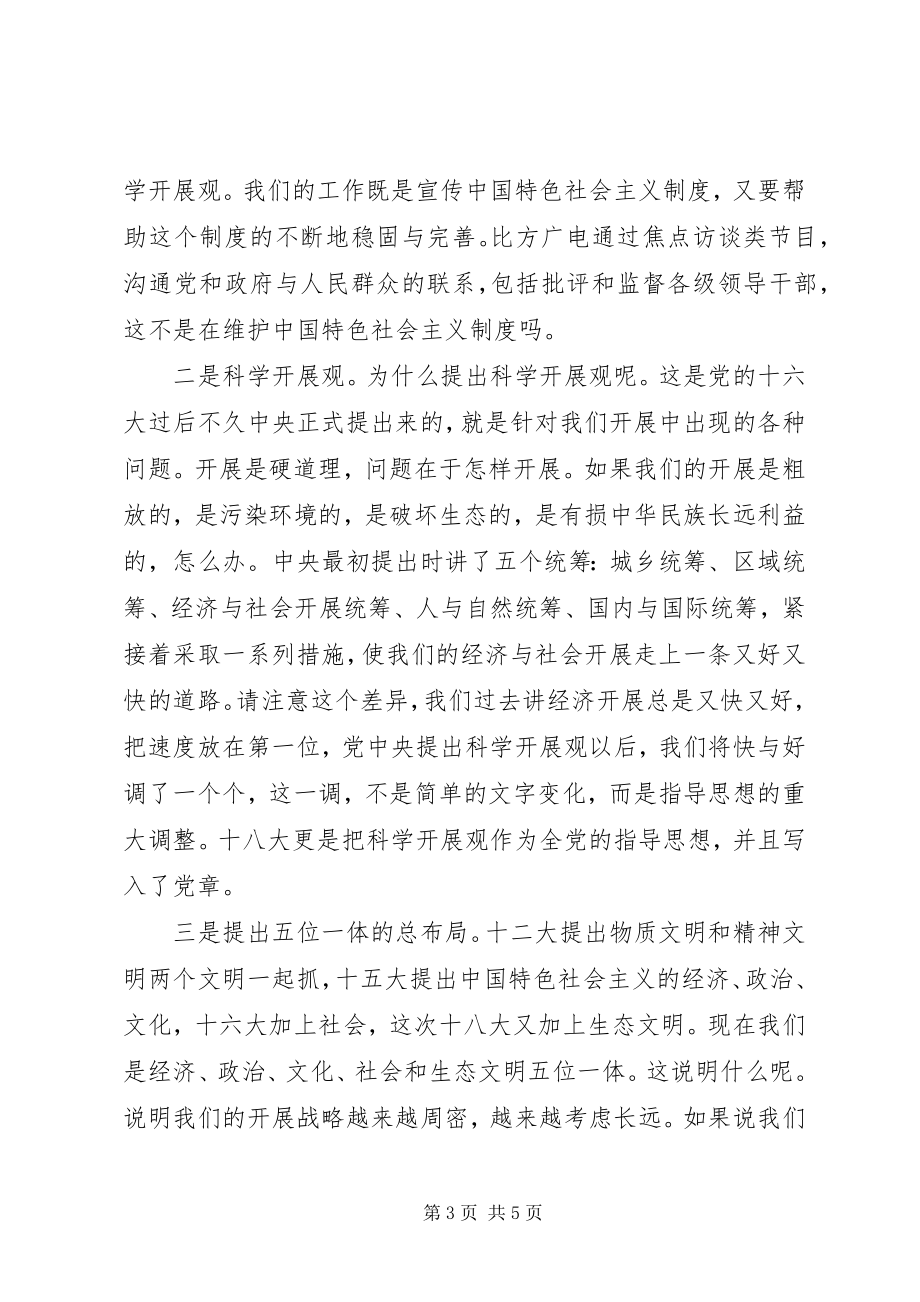 2023年学习十八大精神几点体会.docx_第3页