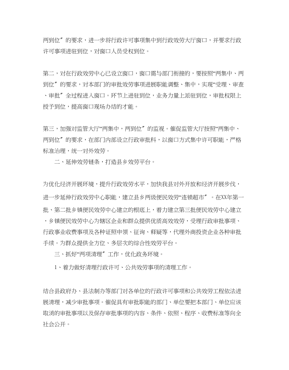 2023年行政服务中心工作计划一.docx_第2页