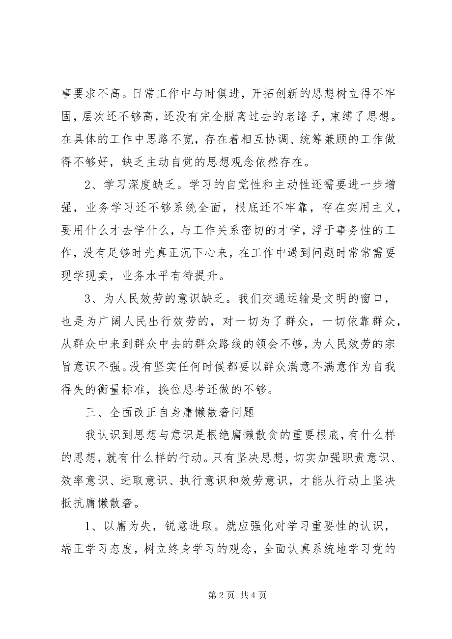 2023年学习县委苏书记致辞精神对照自身自我剖析材料.docx_第2页