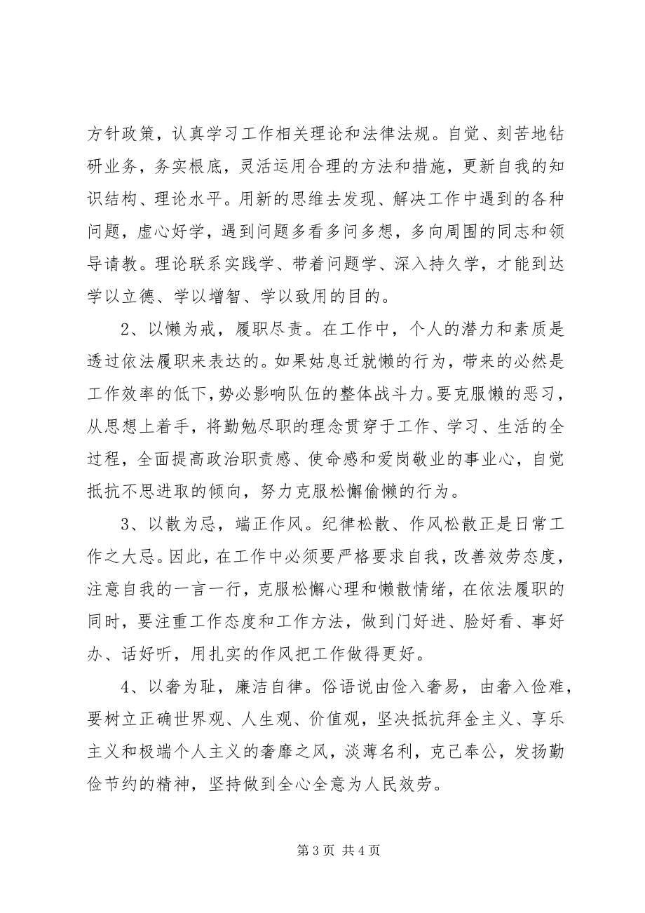 2023年学习县委苏书记致辞精神对照自身自我剖析材料.docx_第3页