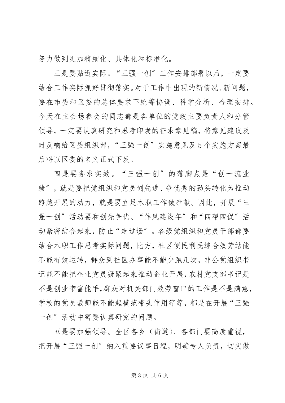 2023年区长在三强一创动员会致辞.docx_第3页