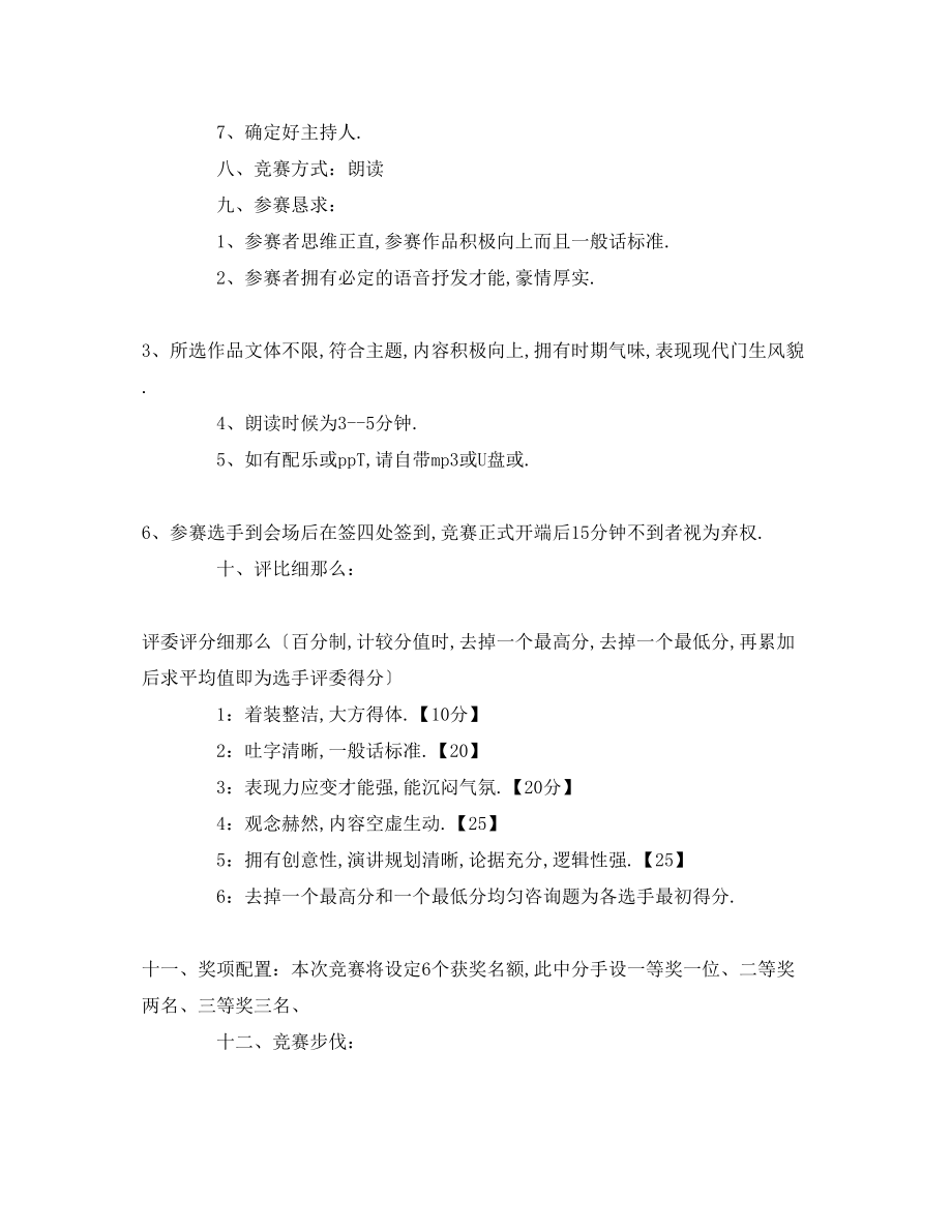 2023年我的青春理想主题演讲比赛策划书演讲稿.docx_第2页