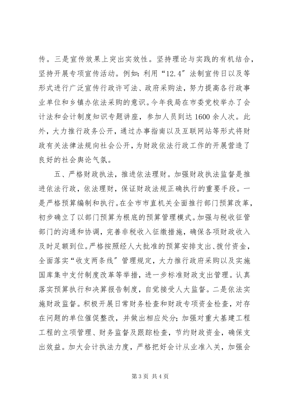 2023年机关法制建设工作总结总结.docx_第3页