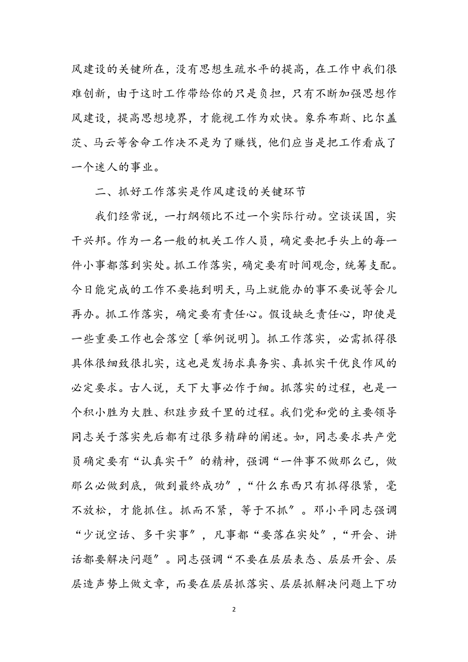 2023年执法监察室学习心得体会.docx_第2页