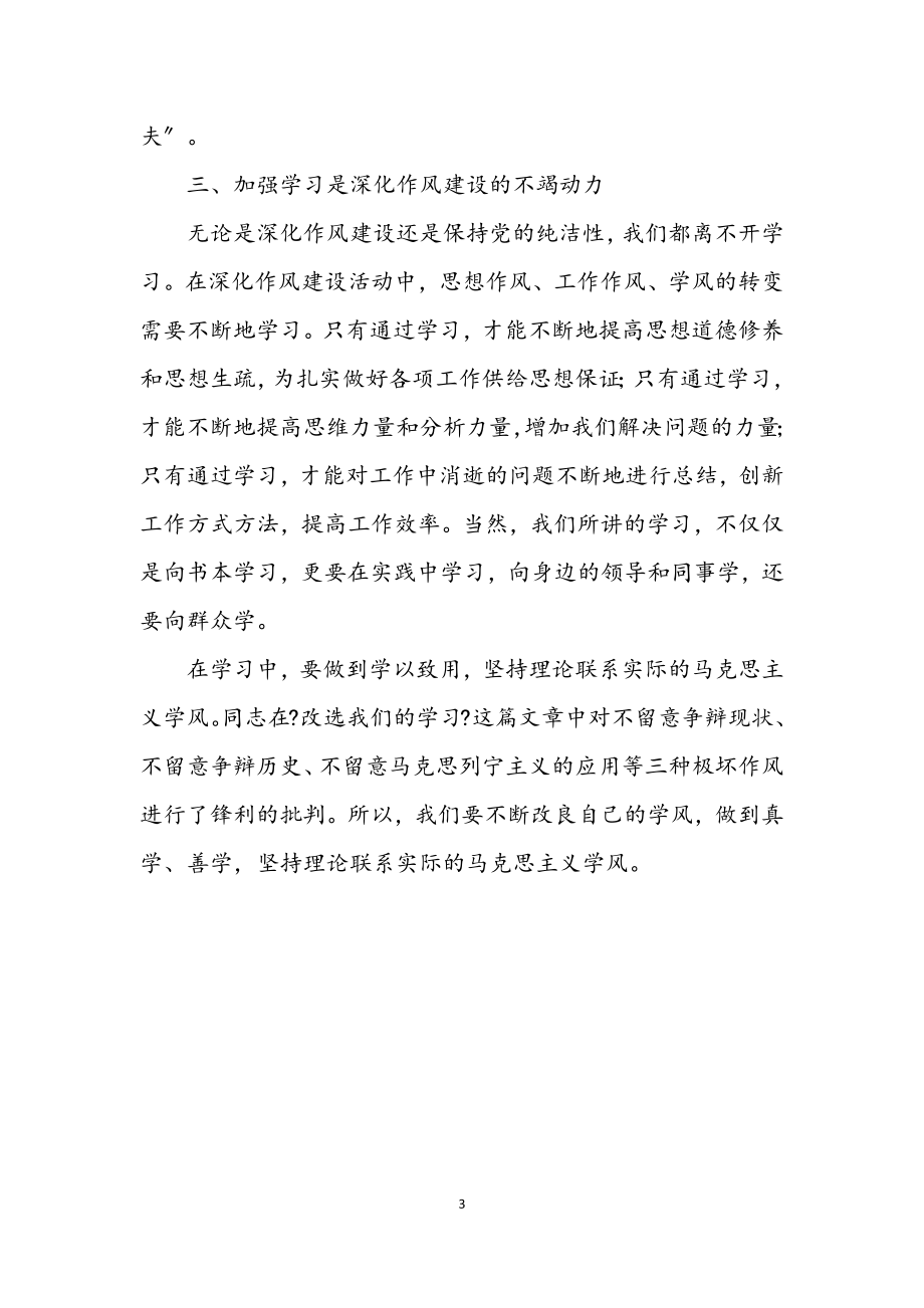 2023年执法监察室学习心得体会.docx_第3页