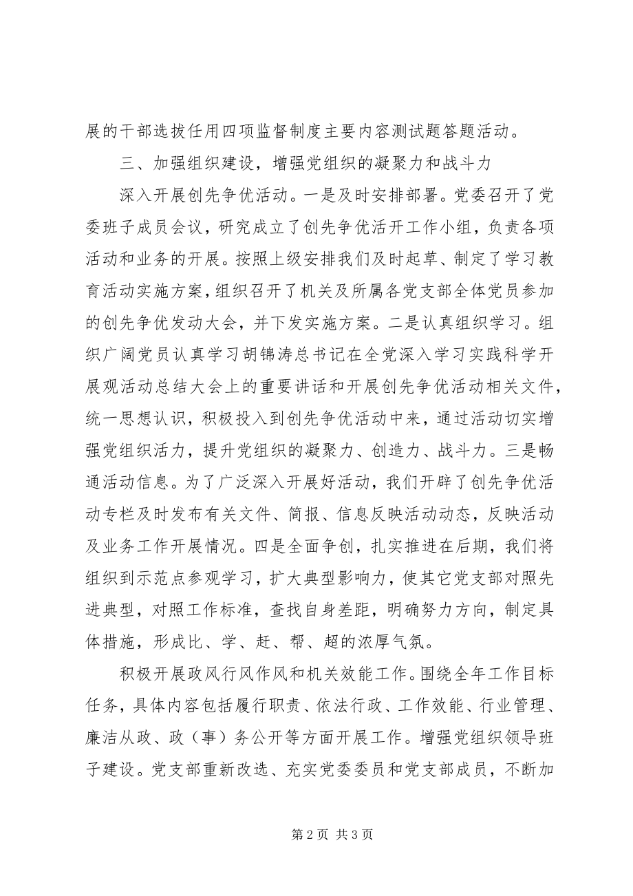 2023年财贸委党建工作总结.docx_第2页