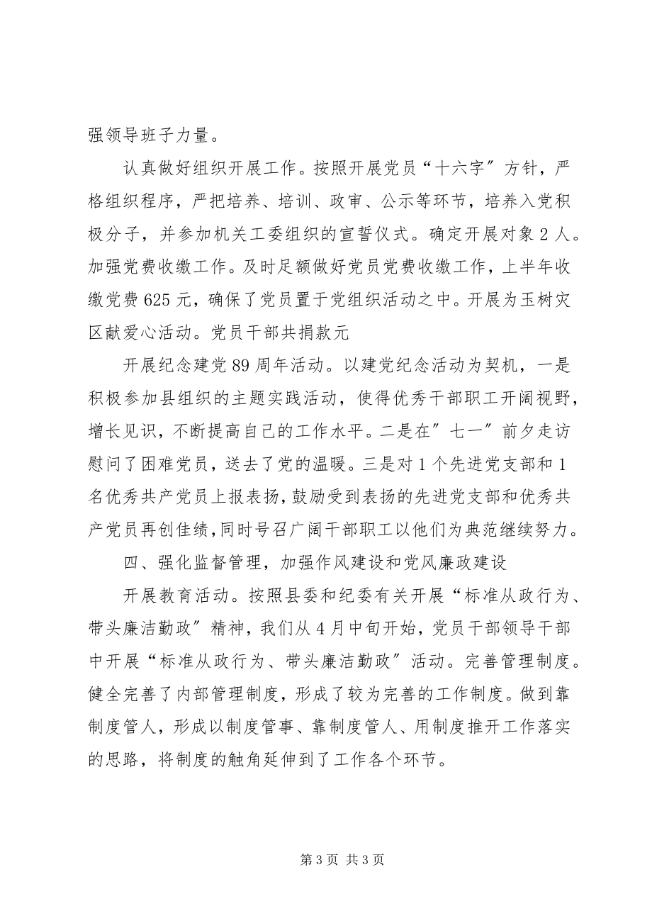 2023年财贸委党建工作总结.docx_第3页