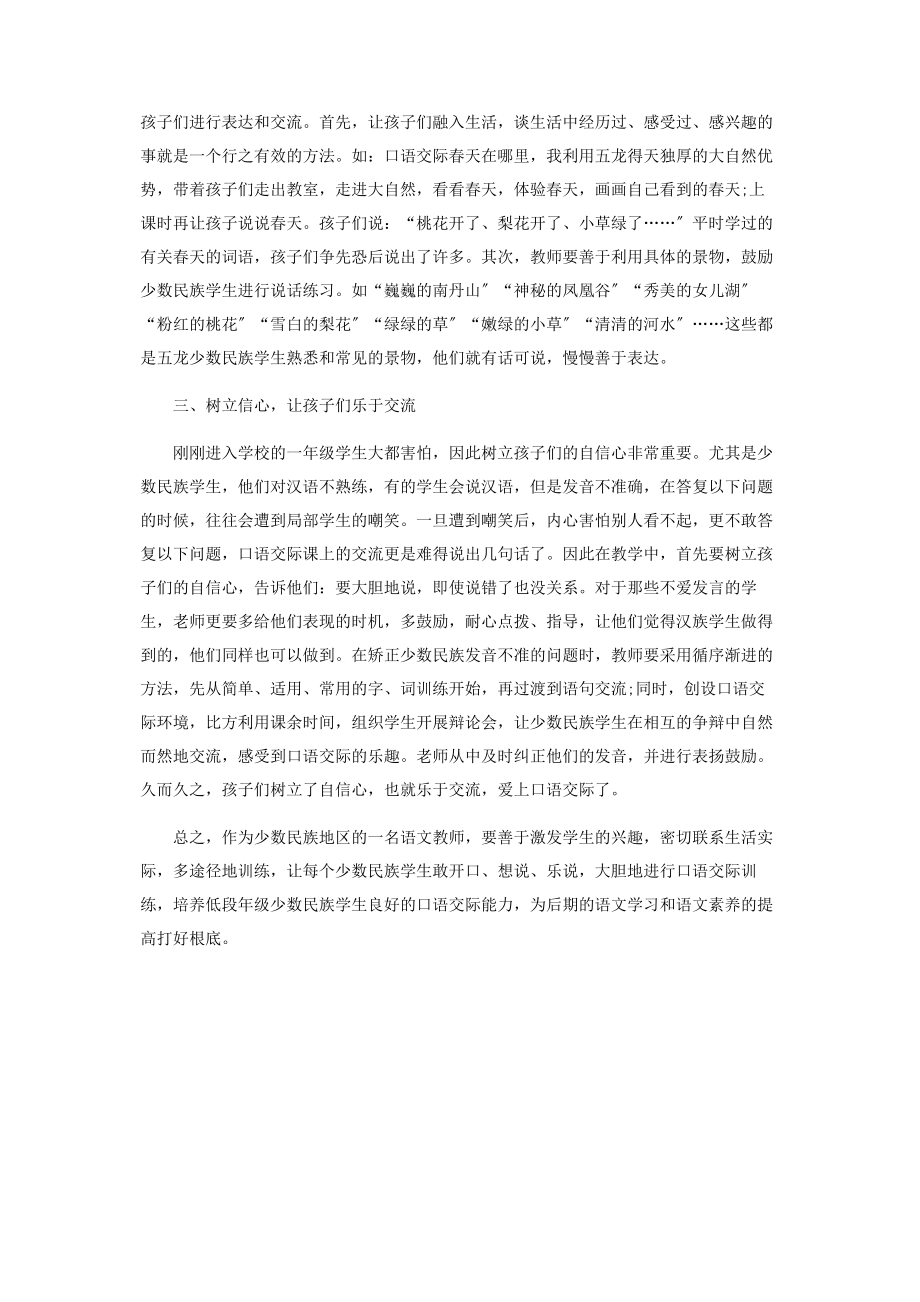 2023年让少数民族学生乐说爱说会说.docx_第2页