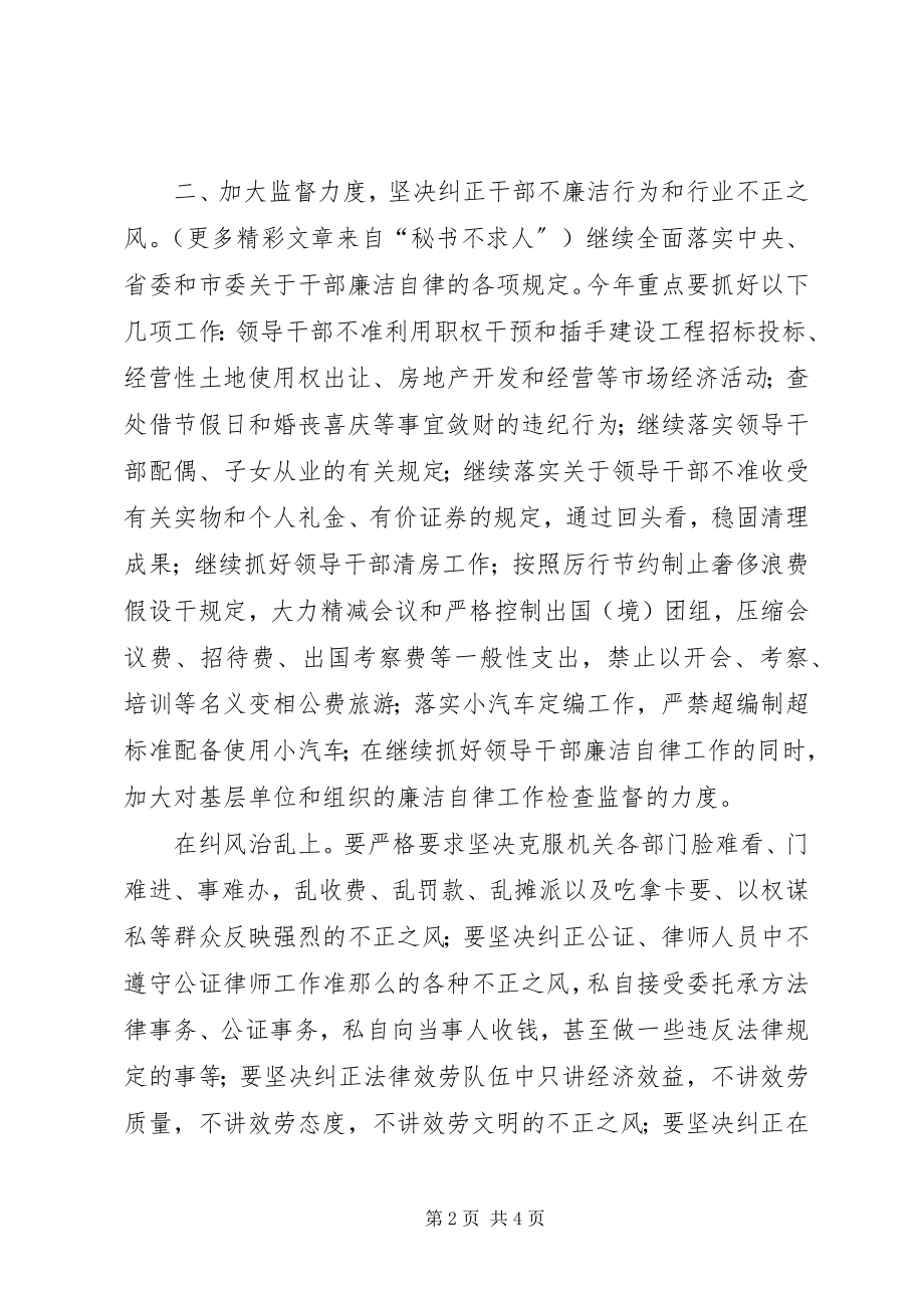 2023年司法行政系统纪检监察工作意见.docx_第2页