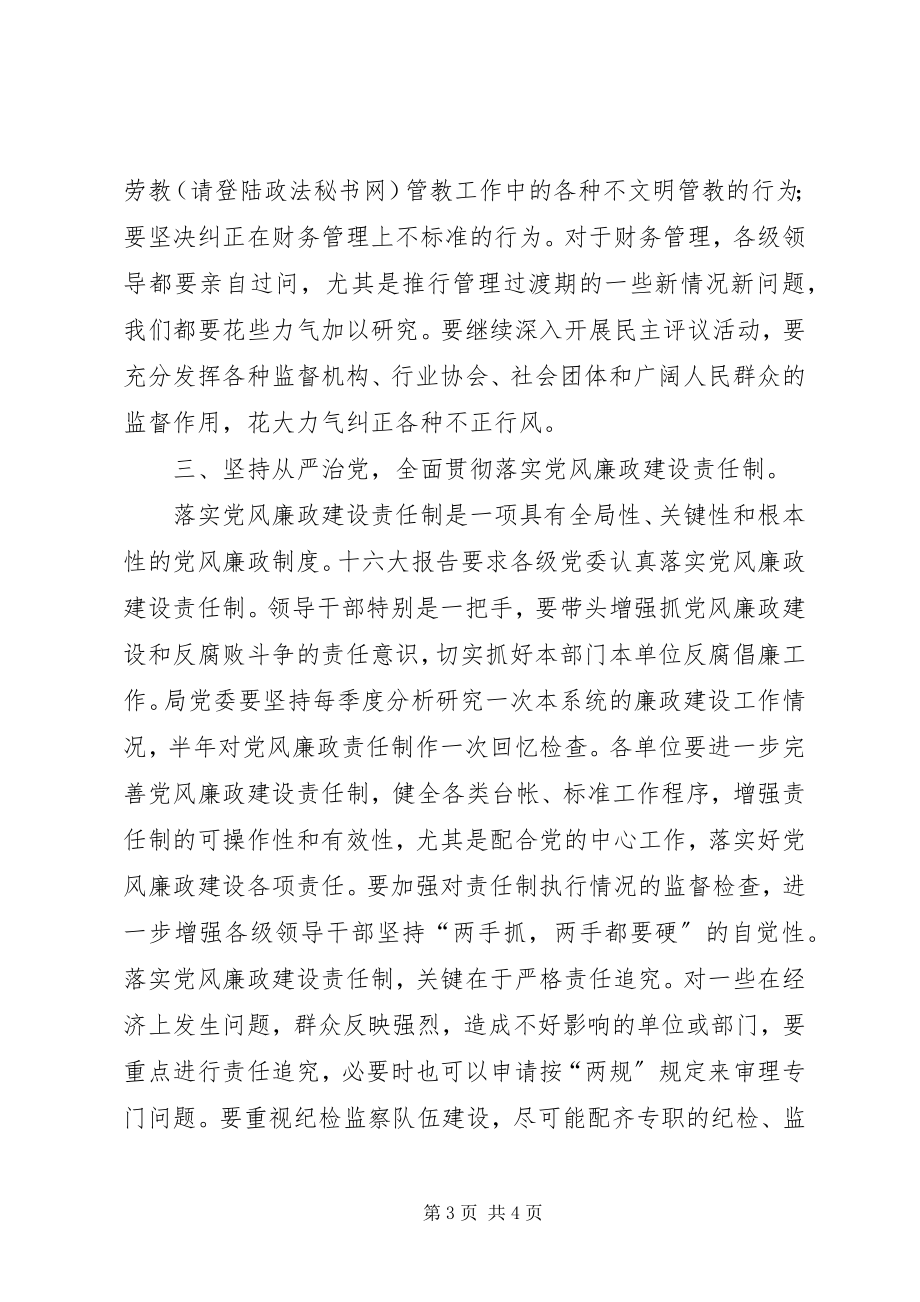 2023年司法行政系统纪检监察工作意见.docx_第3页