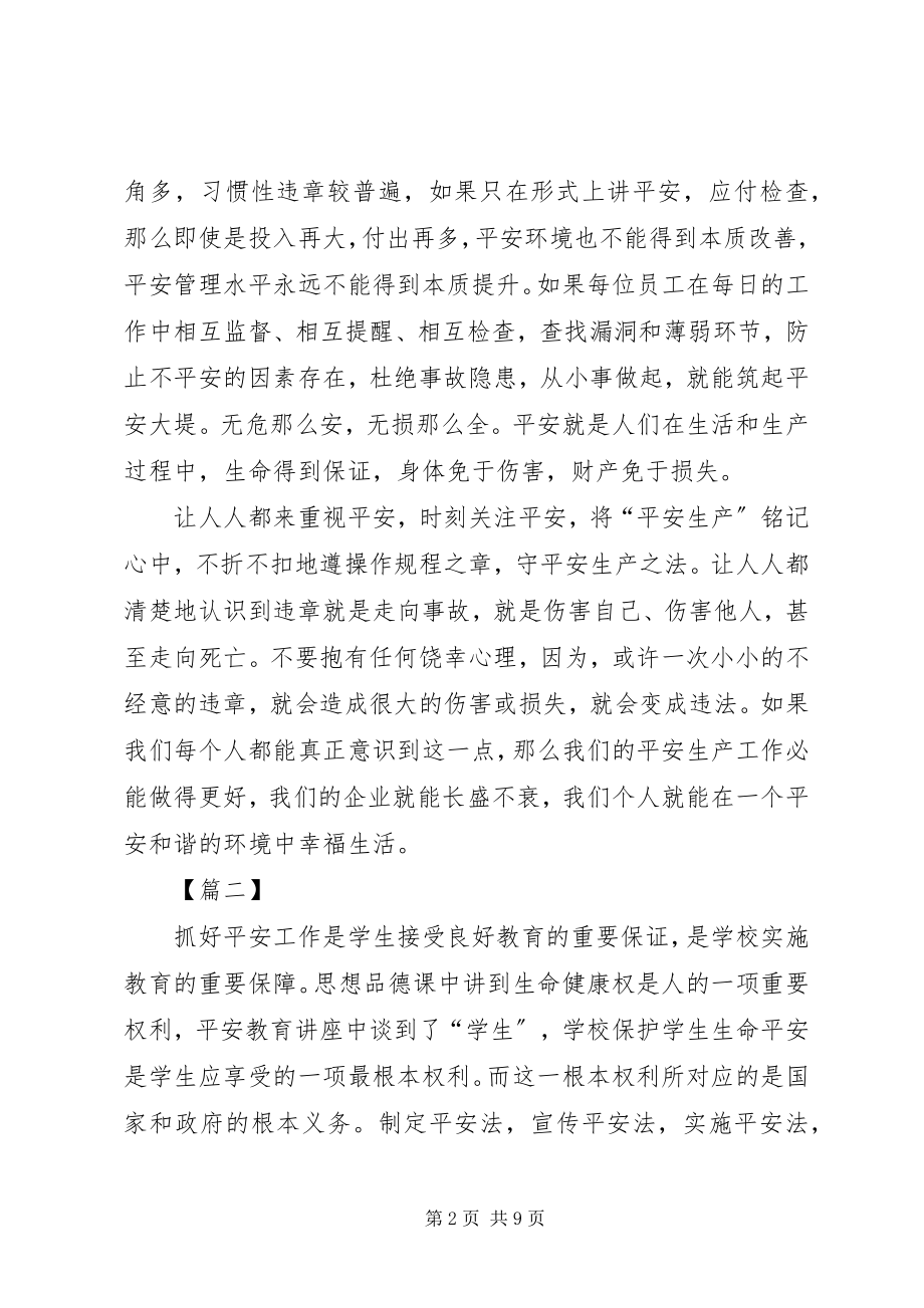 2023年学校安全教育培训心得五篇.docx_第2页