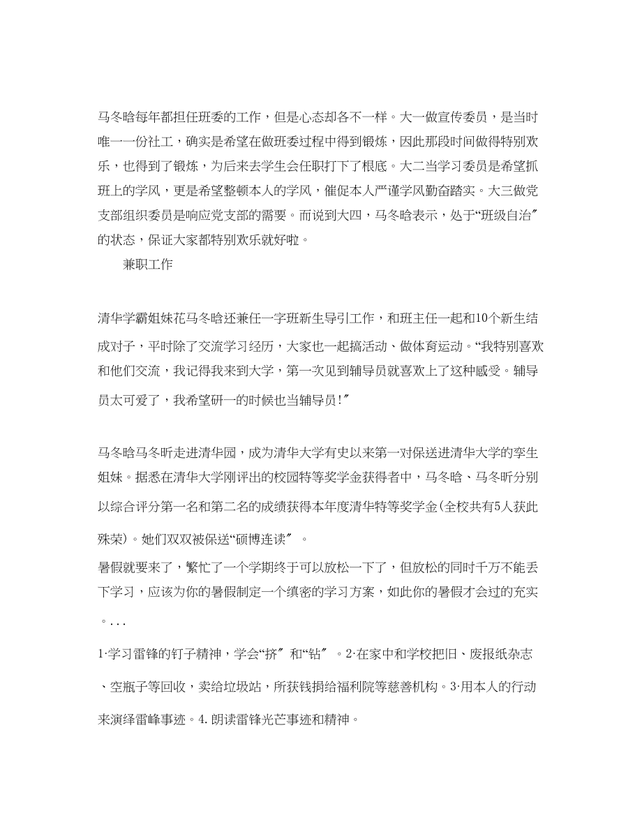 2023年清华学霸学习计划范文.docx_第2页