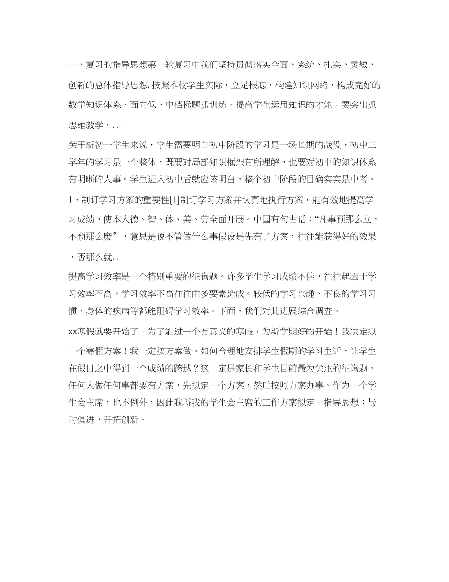 2023年清华学霸学习计划范文.docx_第3页