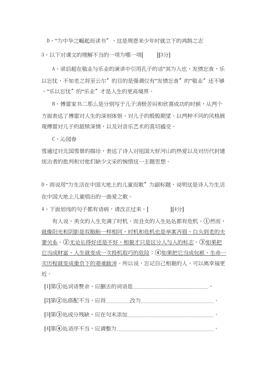 2023年浙江省开县复兴九年级语文上学期期中考试.docx_第2页