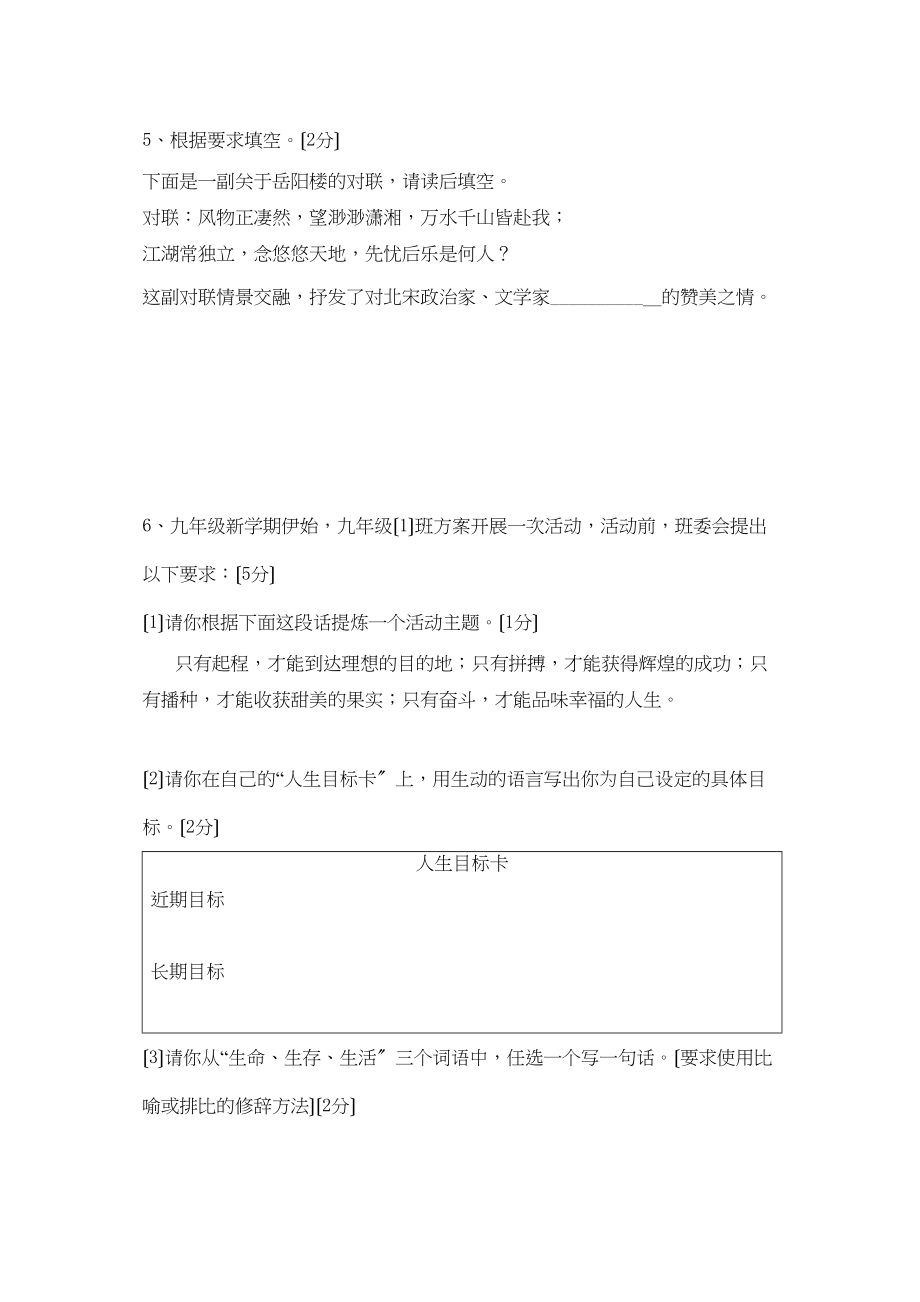 2023年浙江省开县复兴九年级语文上学期期中考试.docx_第3页