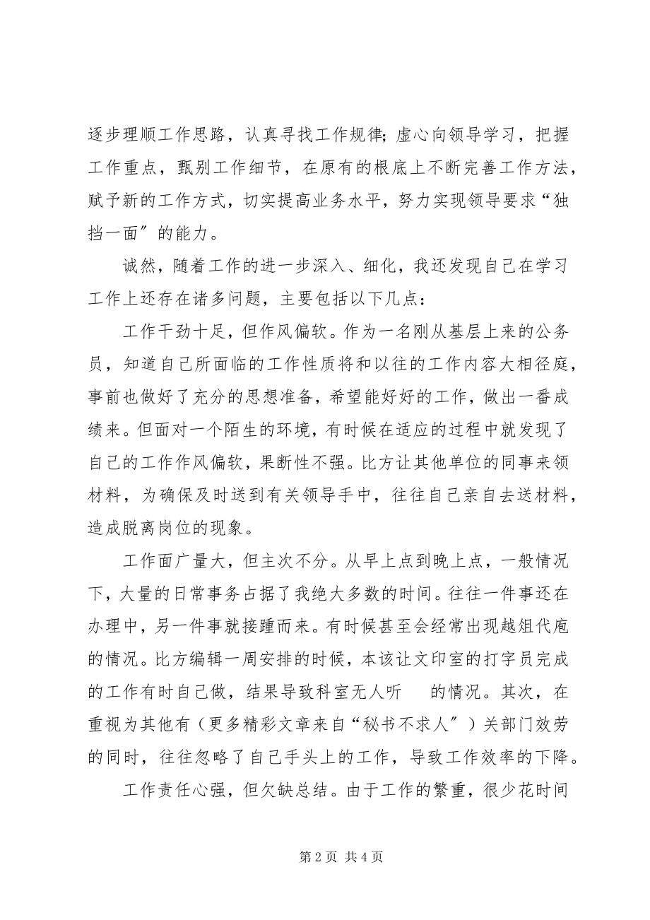 2023年公务员年终工作总结立足岗位恪尽职守.docx_第2页